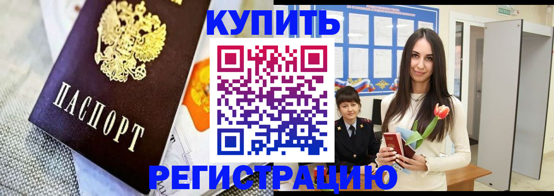 купить прописку в Сертолово